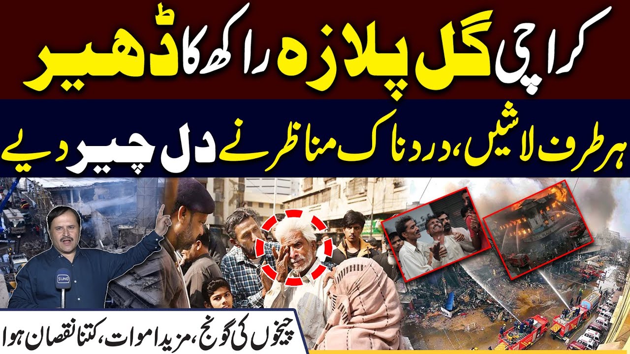 Karachi Gul Plaza Pile of Ashes Latest Situation | How Much Damage Was Done  | Suno News HD