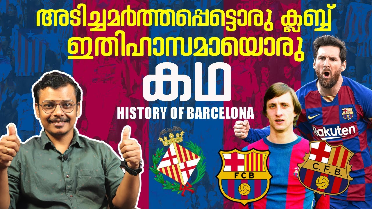 അടിച്ചമർത്തപ്പെട്ടൊരു ക്ലബ്ബ് ഇതിഹാസമായൊരു കഥ 🔥⚽ | History of Barcelona Malayalam | Talkie Sports
