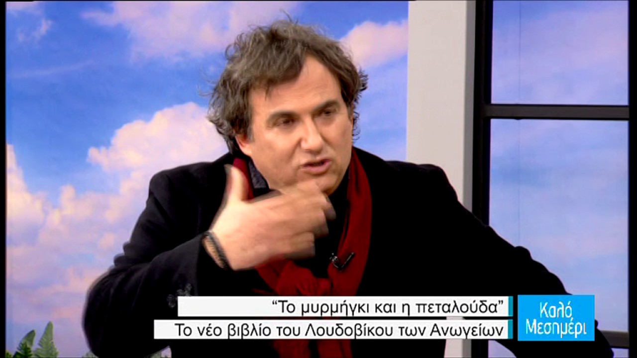 “Το μυρμήγκι και η πεταλούδα”: το νέο βιβλίο του Λουδοβίκου των Ανωγείων