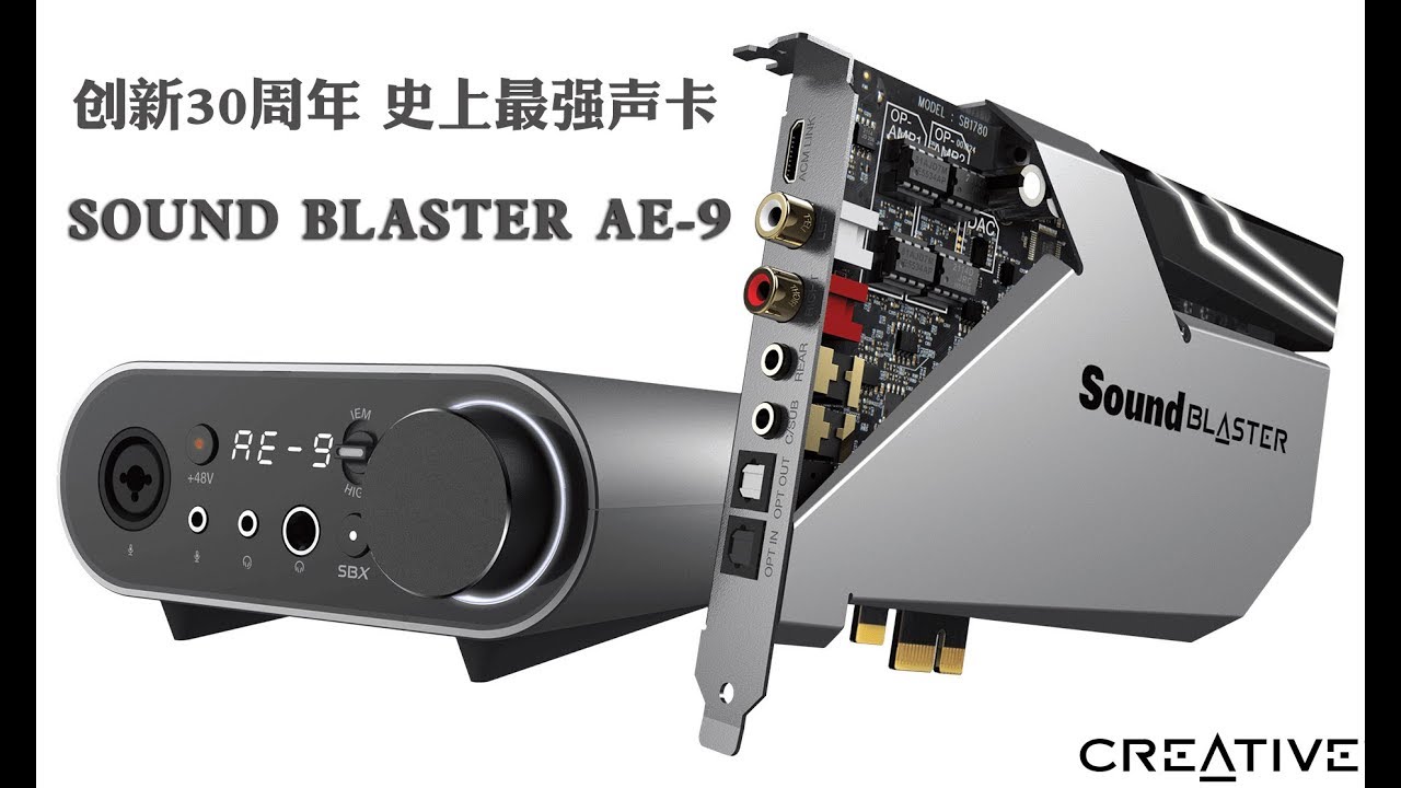 创新Sound Blaster AE-9评测：专为电脑发烧友而生的旗舰声卡