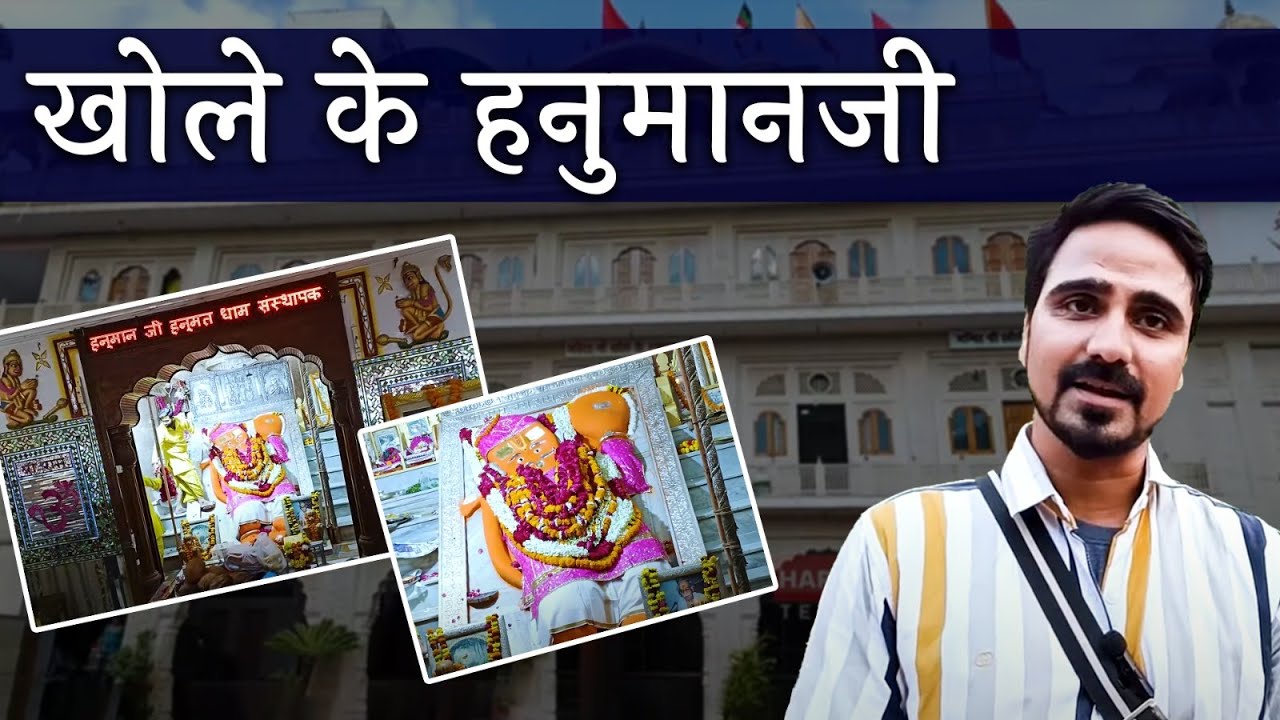 Discover HANUMAN JI's Secret Temple जहां होते हैं लेटे हुए हनुमान जी की मूर्ती के दर्शन