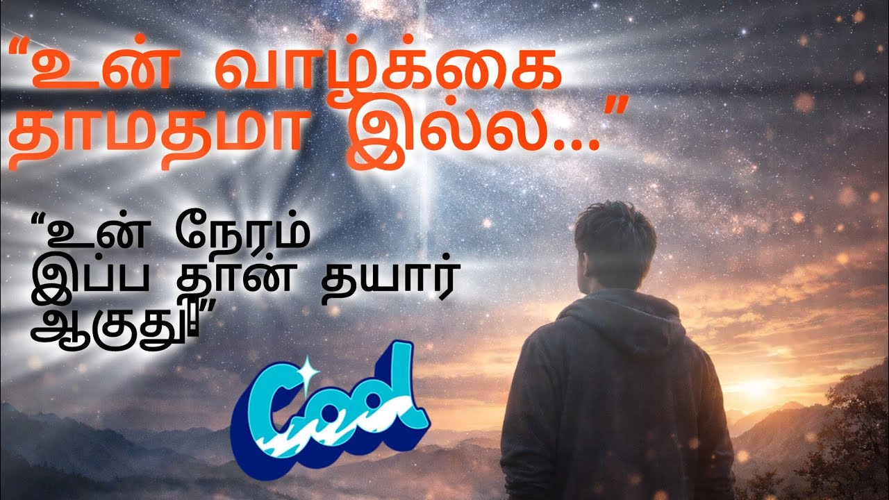 Tamil Motivation | அமைதியா மாறும் வாழ்க்கை | Best Motivational Speech in Tamil