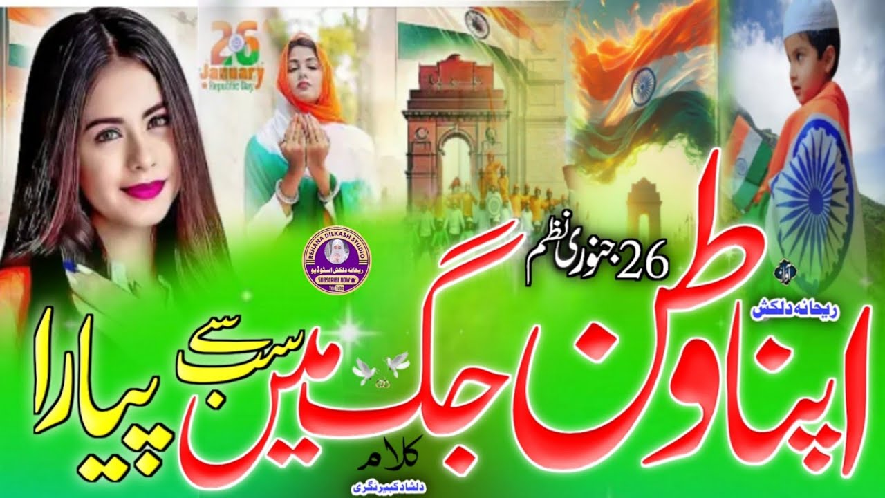 Beautiful Nazam | 26 junary republic day special Tarana 2026| apna watn jag se pyara hai | New naat