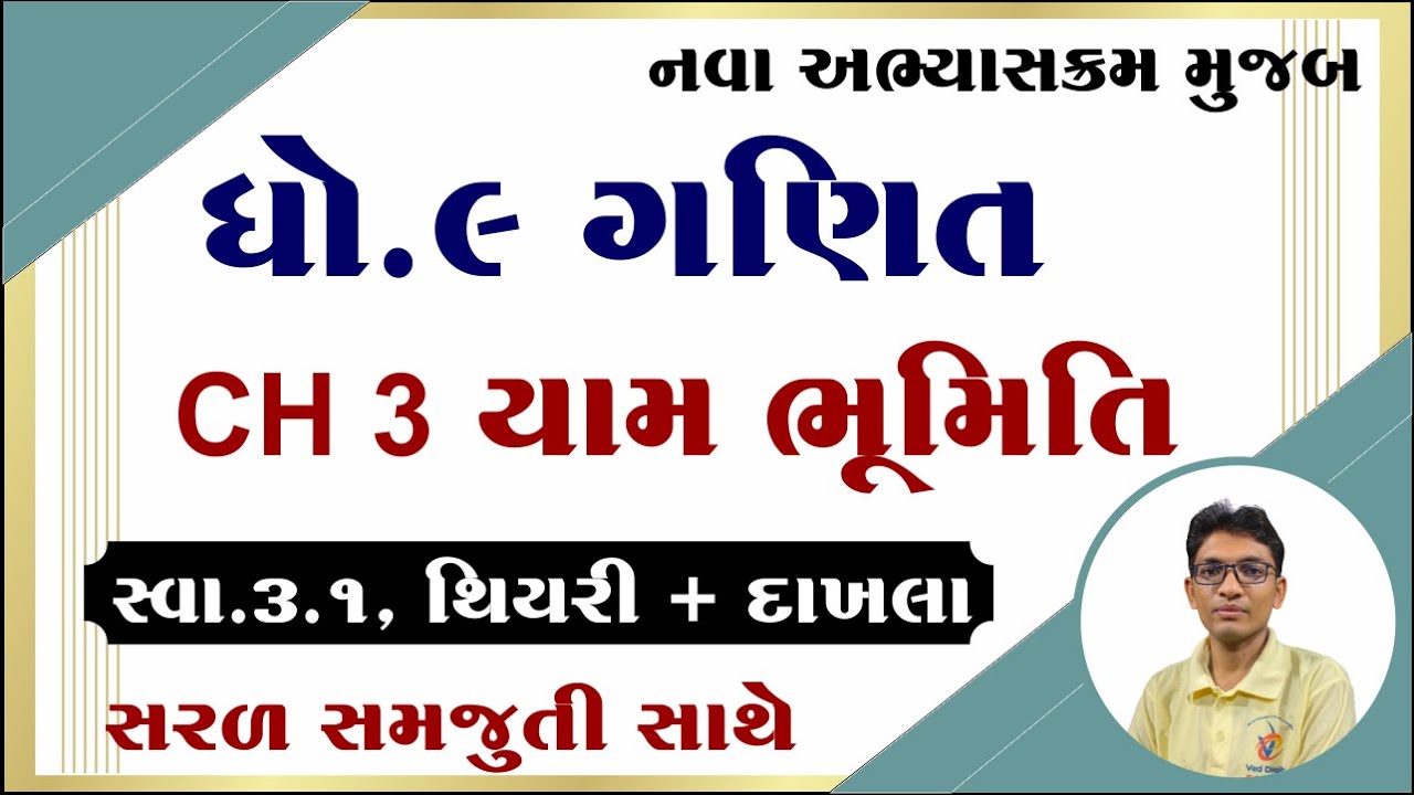 Std 9 maths ch 3 swadhyay 3.1, Dhoran 9 ganit prakaran 3 swadhyay 3.1,