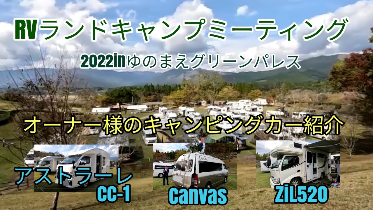 RVランドキャンプミーティングで愛車紹介快適化が凄すぎます　#車中泊 #キャンピングカー #60代