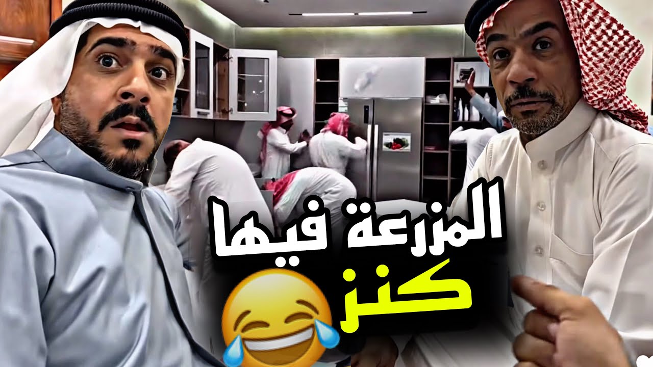 المزرعة فيها كنز 🤣🤣🤣 | سنابات مرتضى السلمان