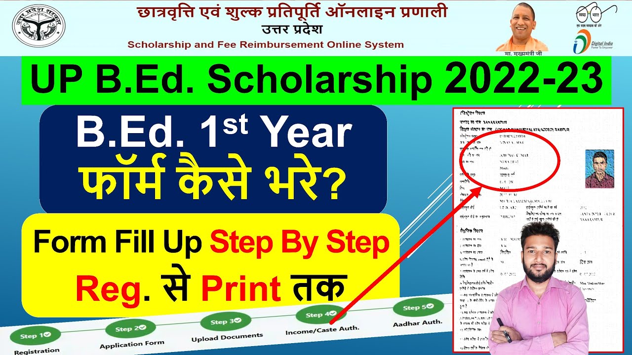 UP B.ed scholarship form kaise bhare 2022 UP B.ed 1st year scholarship form fill up online