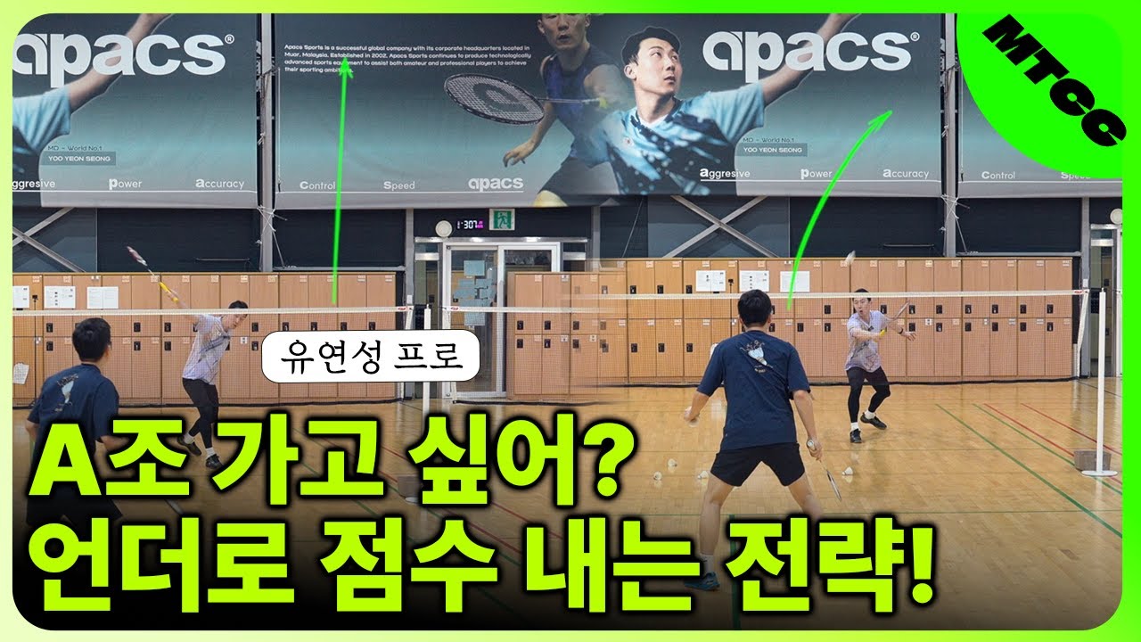 [🎊배드민턴 고급 강의]  A조 되고 싶으면 리턴 연습 이렇게 해보세요(Feat. 유연성)