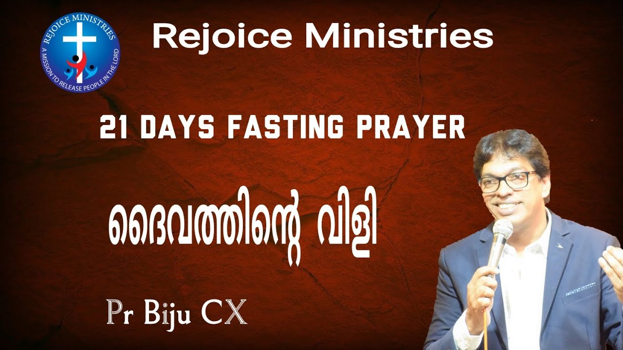 21Days Fasting Prayer //Pr Biju cx// ദൈവത്തിന്റെ വിളി
