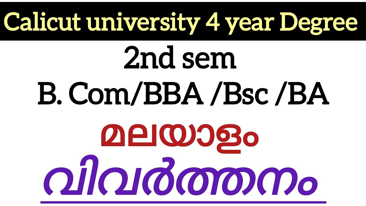 fyugp 2nd sem B. Com /BBA /Bsc/BA മലയാളം |വിവർത്തനം (@malayalistalks3518 )calicut university