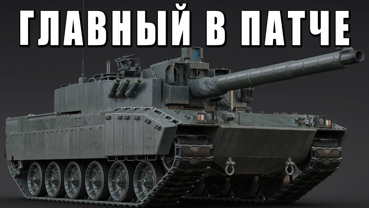 ЭТО ГЛАВНЫЙ ТАНК ОБНОВЛЕНИЯ в WAR THUNDER