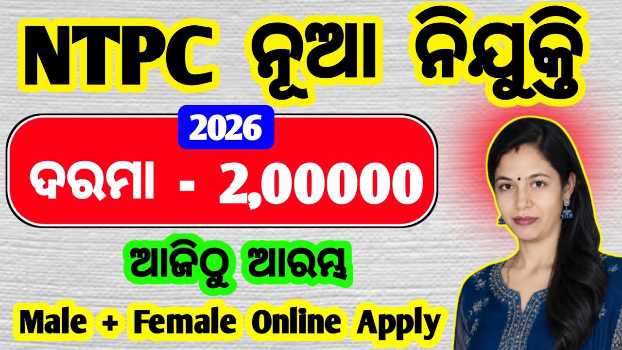 ntpc deputy manager recruitment 2026 | ntpc details | ntpc detailed syllabus 2026