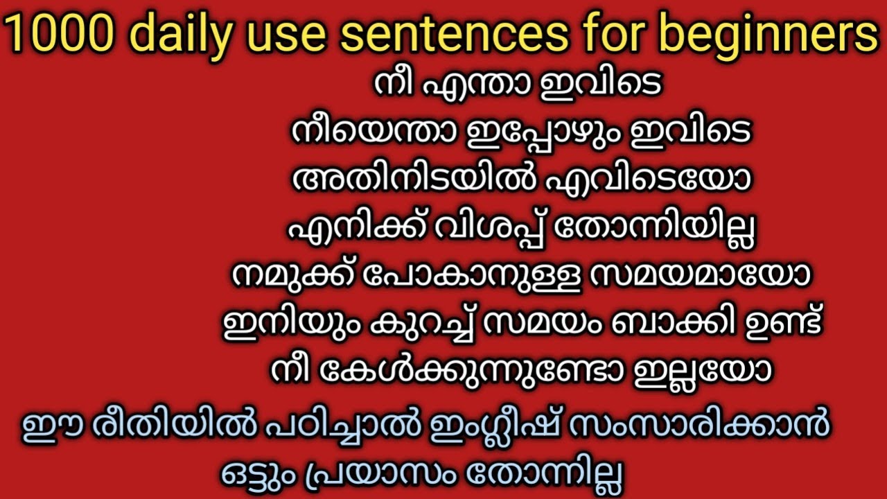1000 daily use sentences for beginners| ഇംഗ്ലീഷ് സംസാരിക്കാൻ ആഗ്രഹിക്കുന്നവർ ഇതൊന്നു കണ്ടു നോക്കൂ|