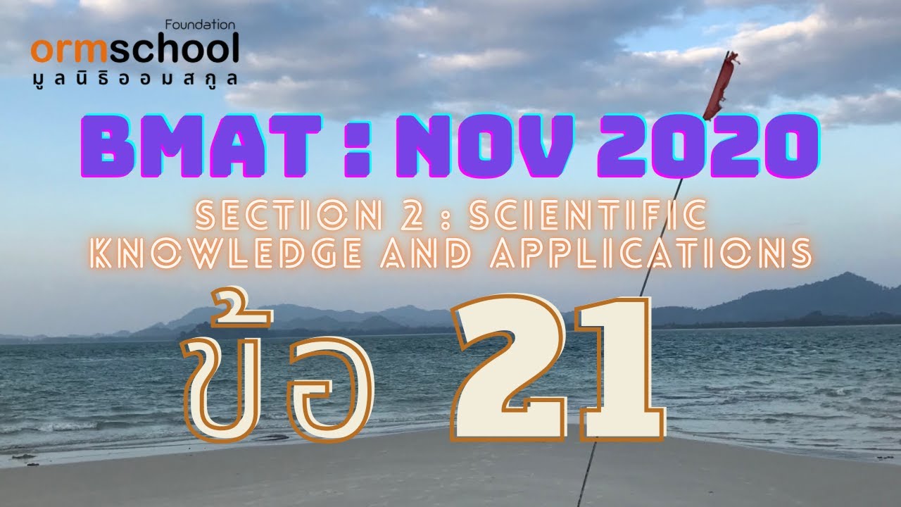 BMAT 2020 : SECTION 2 ข้อ21