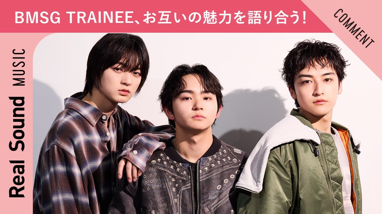 【気分屋＆強人＆信じられない19歳？】BMSG TRAINEE RUI・TAIKI・KANON、お互いの魅力を紹介！