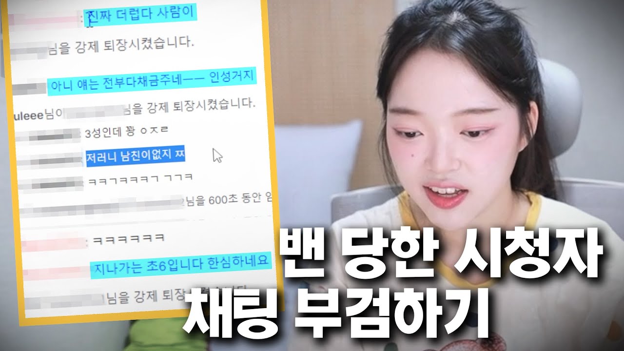 신년특집 밴 당한 시청자 부검하기 | 패자부활전