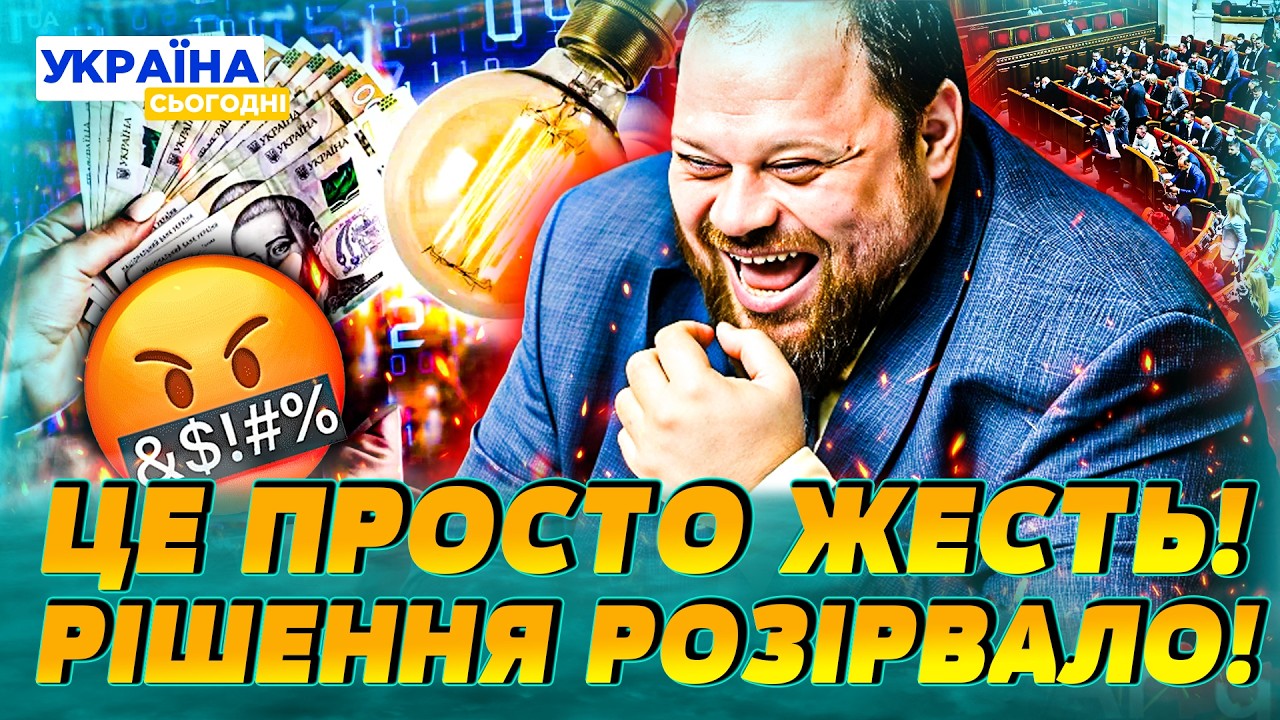 🔴СКАНДАЛЬНИЙ ЗАКОН У ВР! ТАРИФИ НА КОМУНАЛКУ ЗЛЕТІЛИ В КОСМОС! ЩО ЧЕКАЄ УКРАЇНЦІВ? | Народна думка