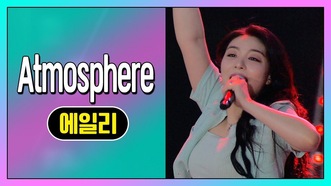 에일리 Ailee - Atmosphere [2023대한민국 정원산업박람회_Gardening Fashion Show] #trot #k_music