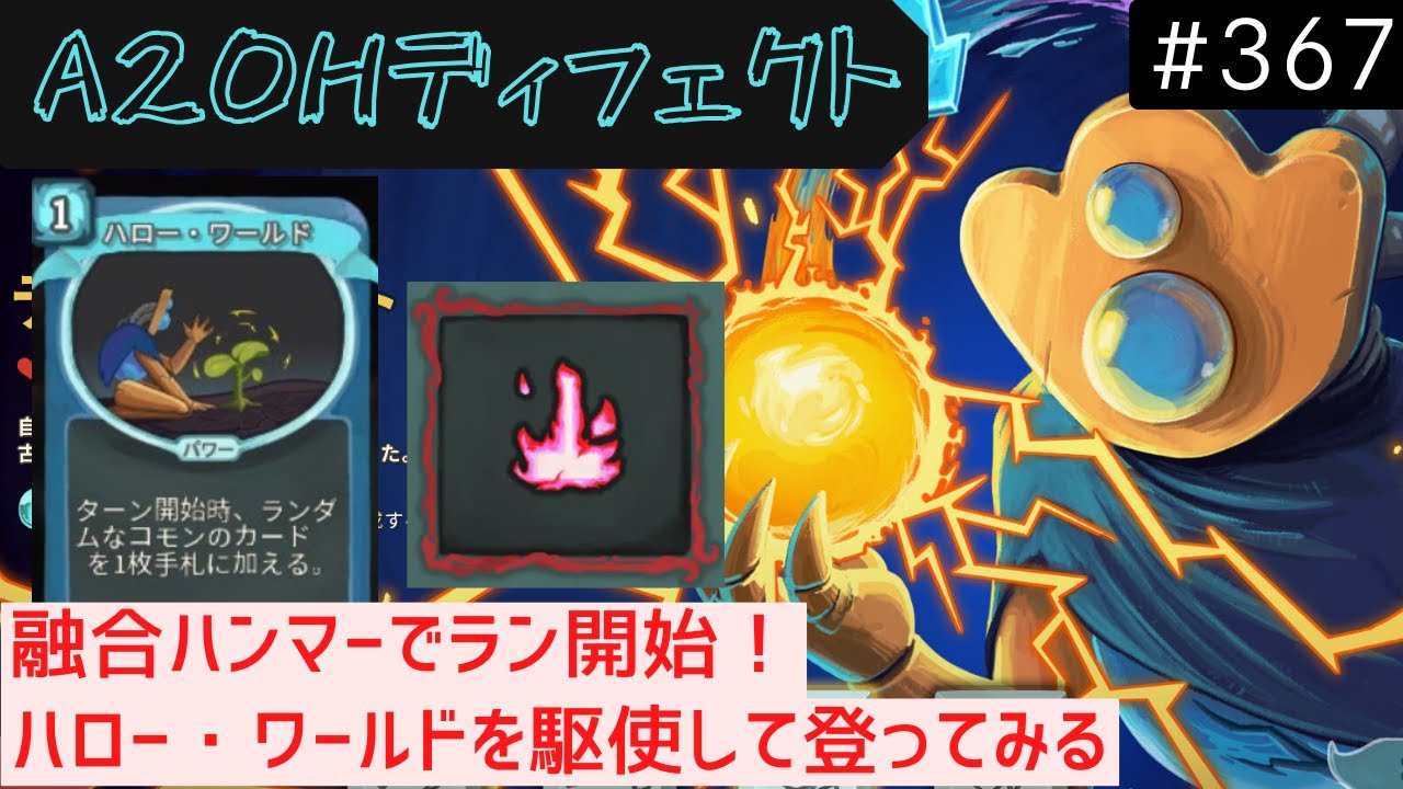 ハロー・ワールドが活躍するラン？【Slay the Spire】【ディフェクト】