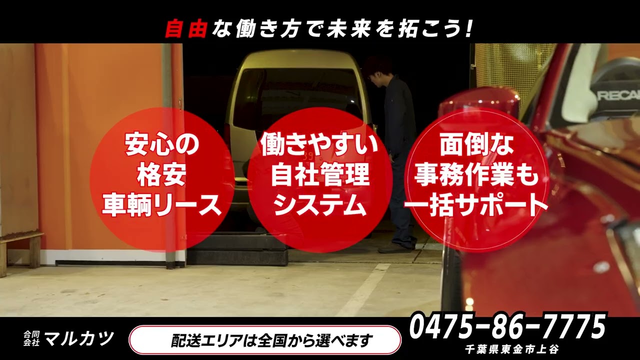 合同会社マルカツ【求人】