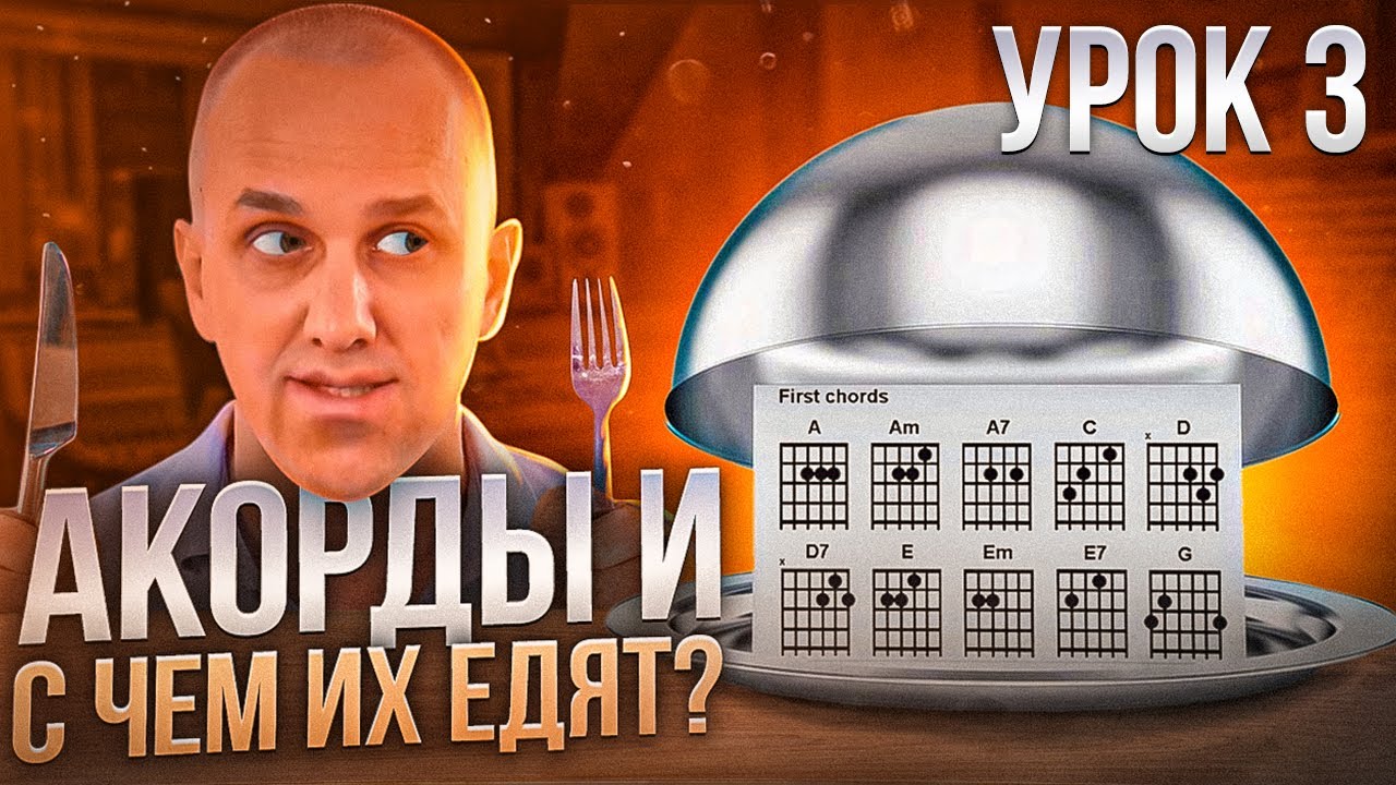 Из каких нот состоят аккорды на гитаре