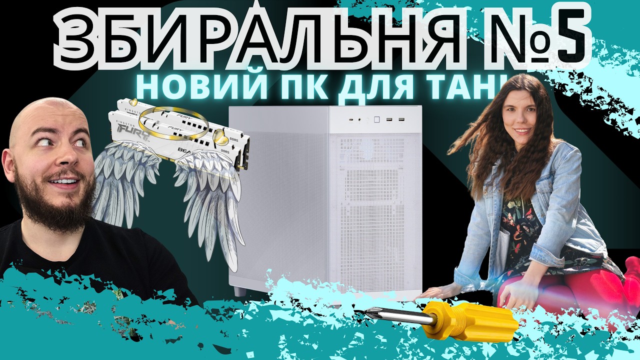 ПК на ВСІ гроші! ЗБИРАЛЬНЯ №5