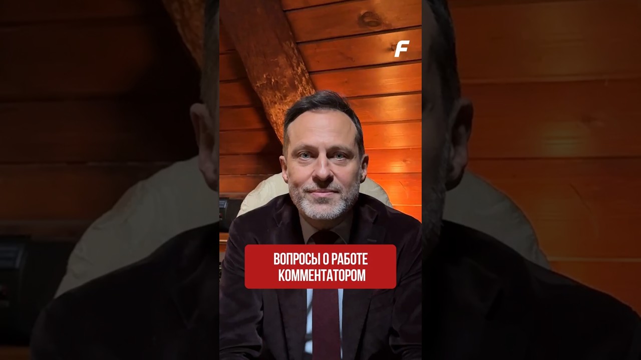Хотели бы поработать комментатором? #этохоккейбрат #дмитрийфедоров#василийуткин#хоккей#кхл#тв#футбол