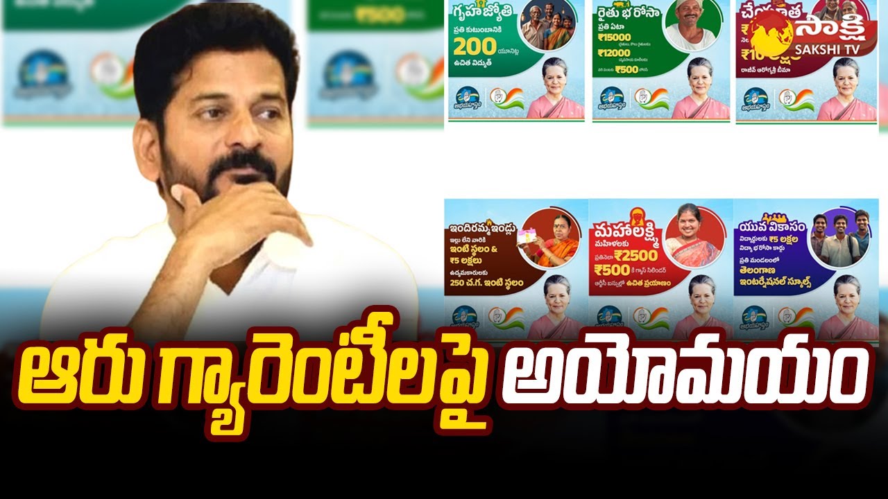 Congress Govt Budget On 6 Guarantee Schemes | CM Revanth Reddy @SakshiTV