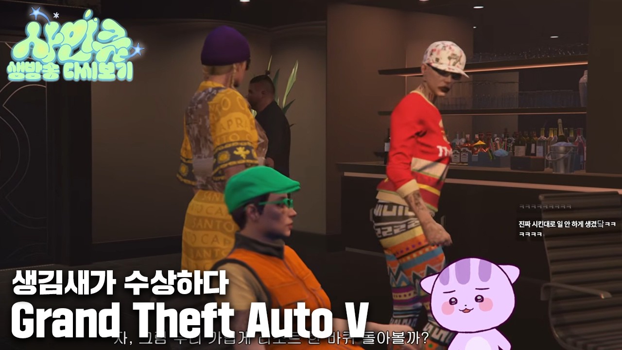 260305 히히 재밌겠다 [GTA5]
