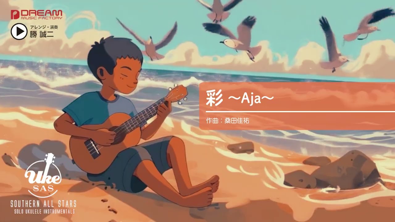 彩～Aja～