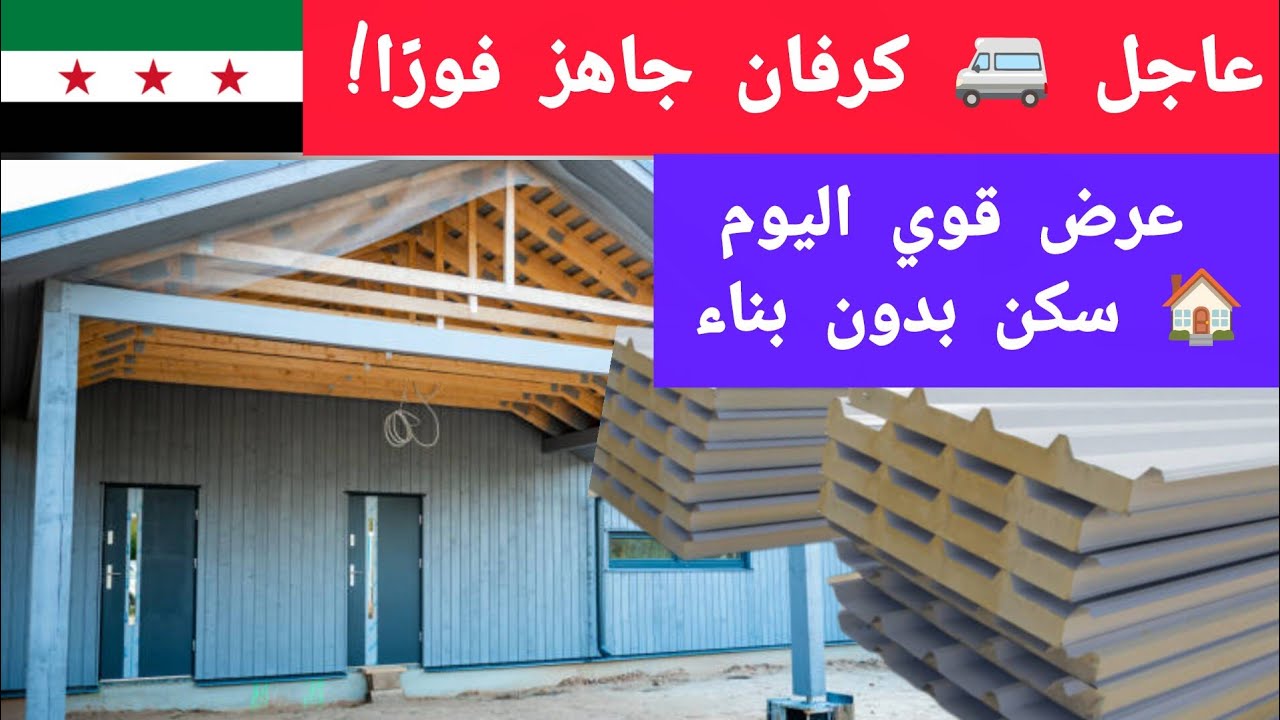 كرفان مدولب 9 متر جاهز للسكن 🚐 عرض قوي وحل سريع بدون بناء