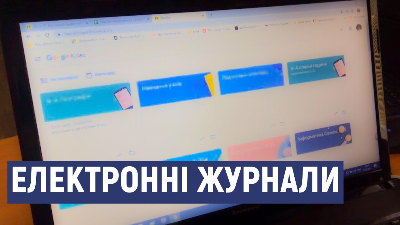 У школах Кіровоградщини запроваджують електронні журнали