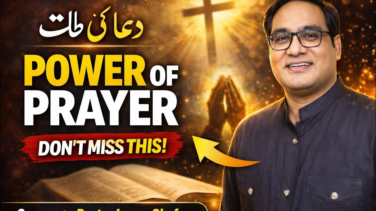 دُعا میں روکاوٹوں کے اسباب(part 1) Why  prayers not heard?  sermon urdu hindi panjabi  Imran Ghafoor