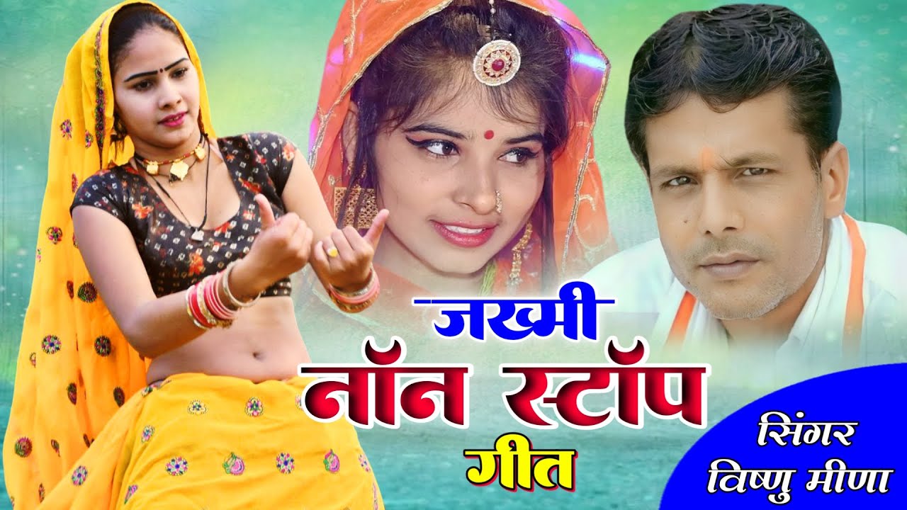 दो दो छोरया  दिल मांग || Vishnu meena Pipli Patalwas || Pachwara King