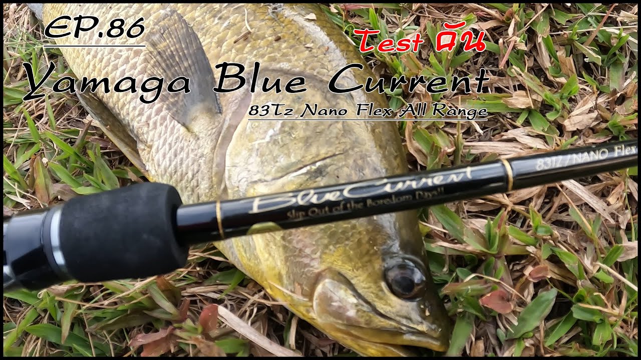 EP.86 Test คัน Yamaga Blue Current 83Tz Nano Flex All Range