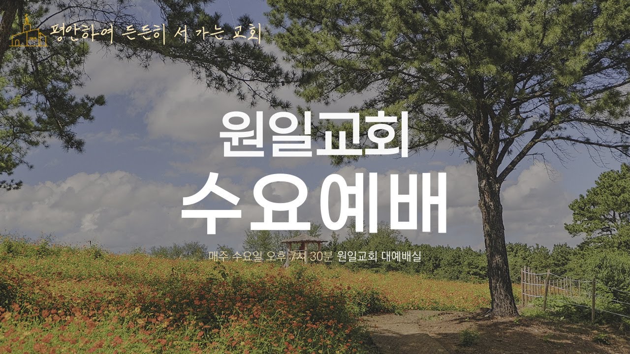 2026년 1월 21일 수요예배