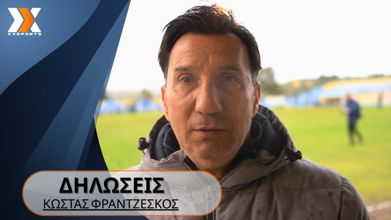 Κ.Φραντζέσκος: «Τα παιδιά έδειξαν χαρακτήρα παρότι βρέθηκαν πίσω στο σκορ»