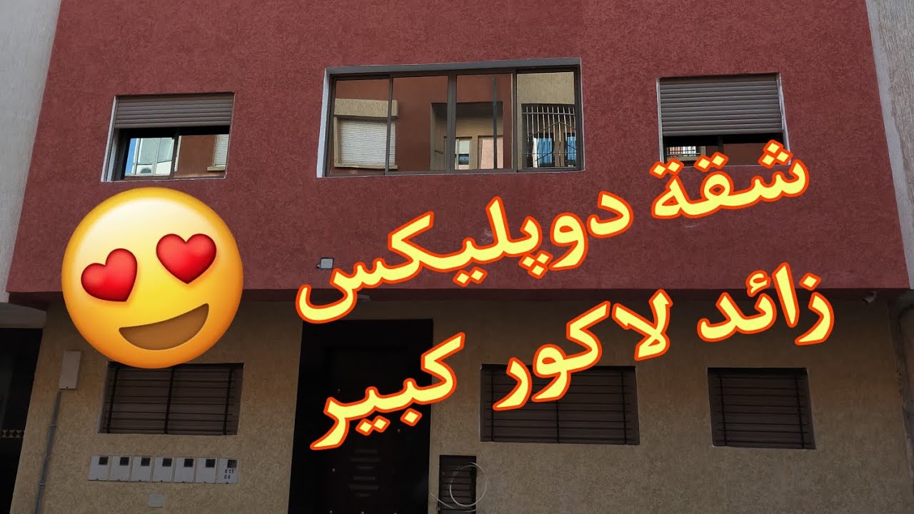 شقة دوپليكس رائعة😍 للبيع بأيت ملول،أكادير 0670840195📲