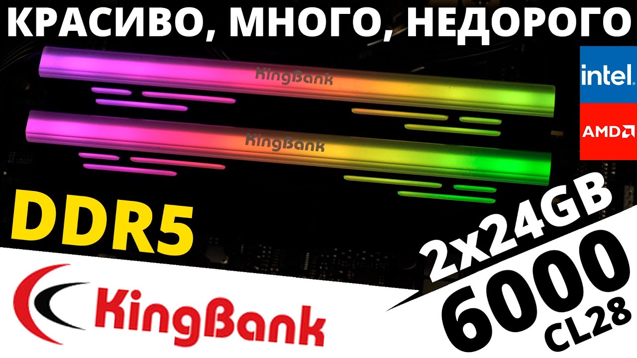 Доступная память с подсветкой DDR5 KingBank Dark Star Blade RGB 2x24GB 6000 CL28 (K5.01.FLA5ED9504)