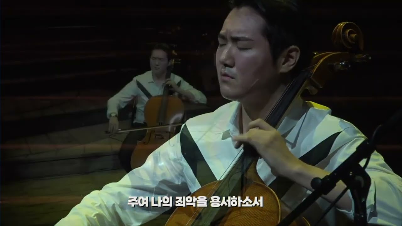 내가 주님을 - 첼리스트 서찬영