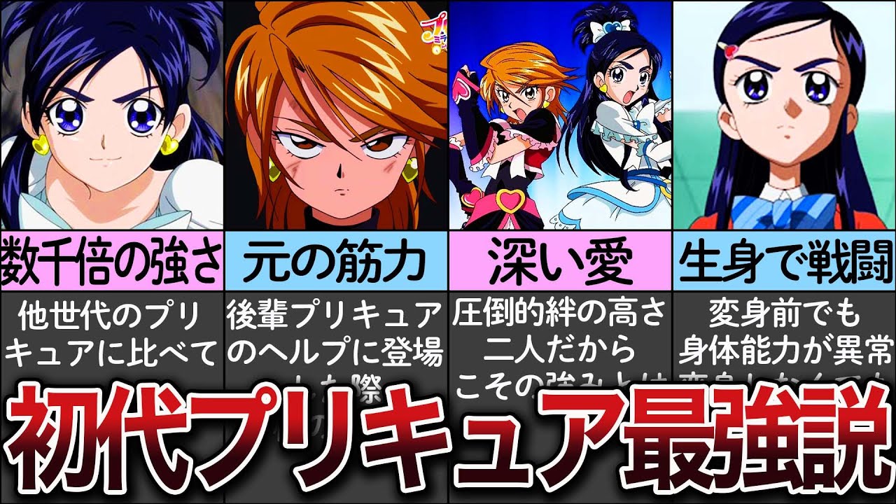 【ゆっくり解説】初代プリキュア最強説について解説【プリキュア】