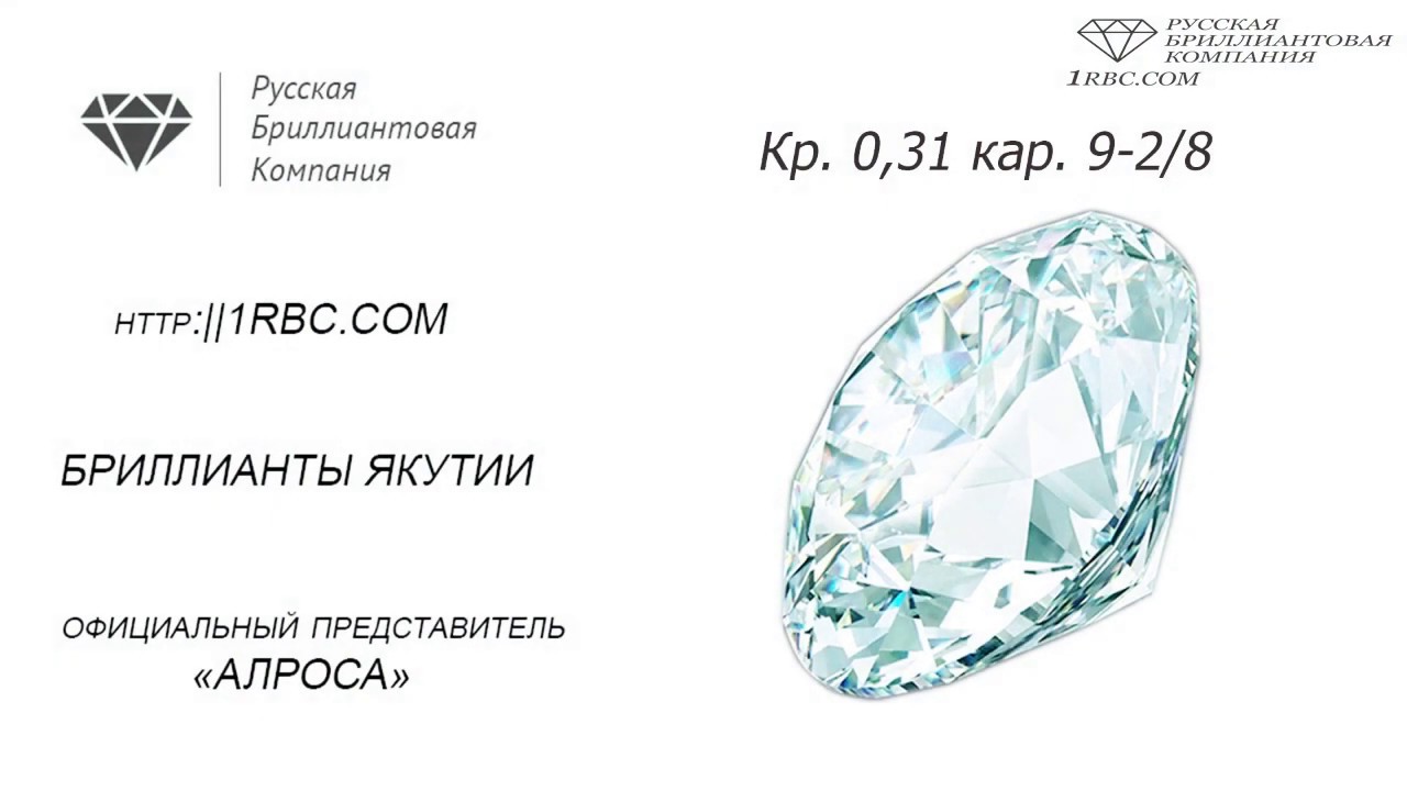 бриллиант 0,31 кар. 9 -2/8