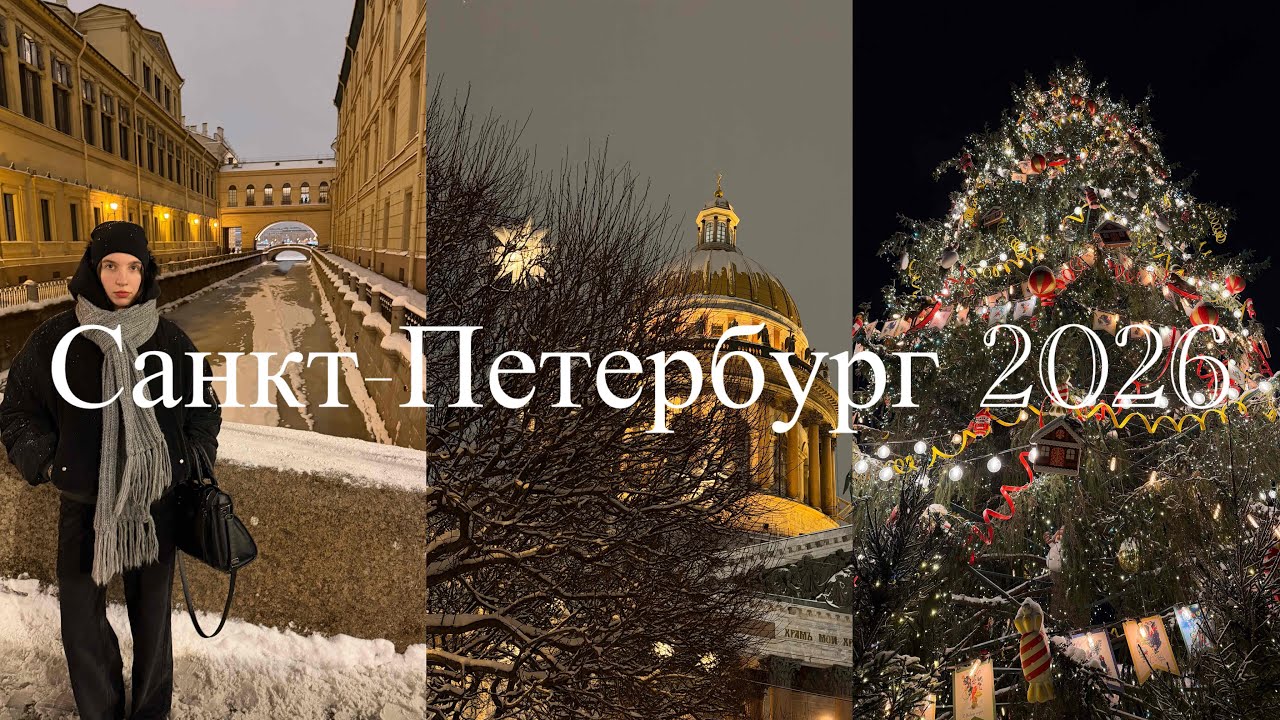 САНКТ-ПЕТЕРБУРГ / Выборг / Эрмитаж 
