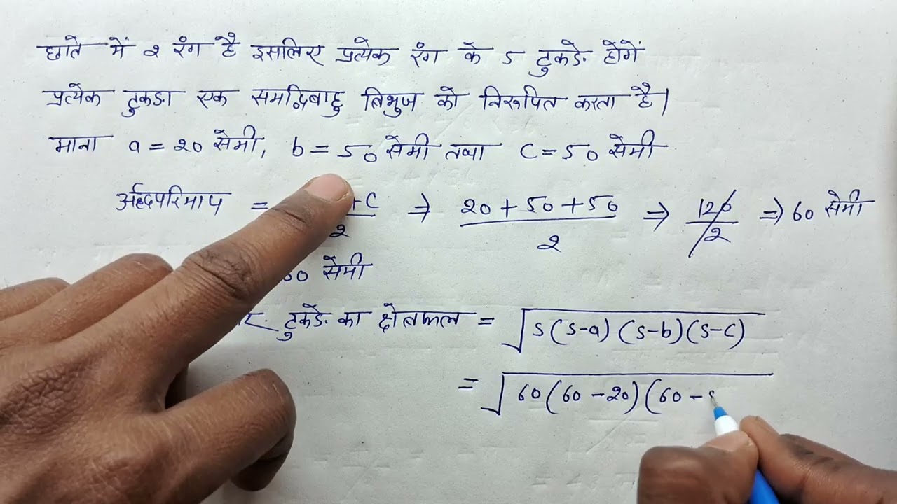 दो विभिन्न रंगों के कपड़ों के 10 त्रिभुजाकार टुकड़ों को सीकर एक छाता बनाया गया (देखिए आकृति 12.16)।