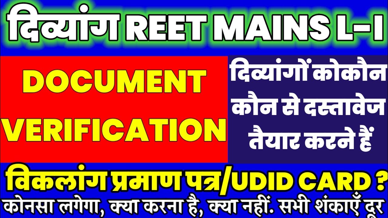 दिव्यांग Reet L-1 document verification|Divyango ke liye Document ? Divyango DV Most information