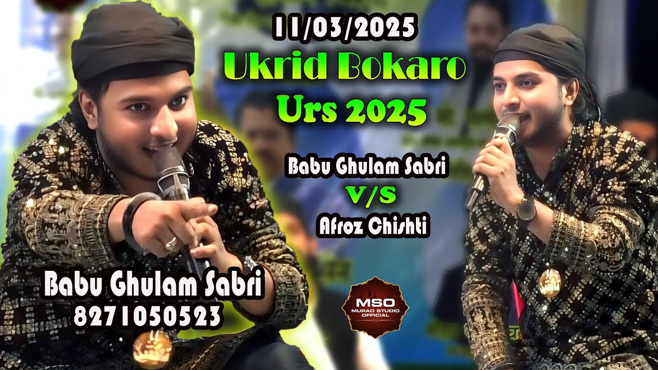Ukrid Qawwali 2025 | Babu Gulam Sabri Qawwal | Baba Din Mohammad R A / New Kavvali