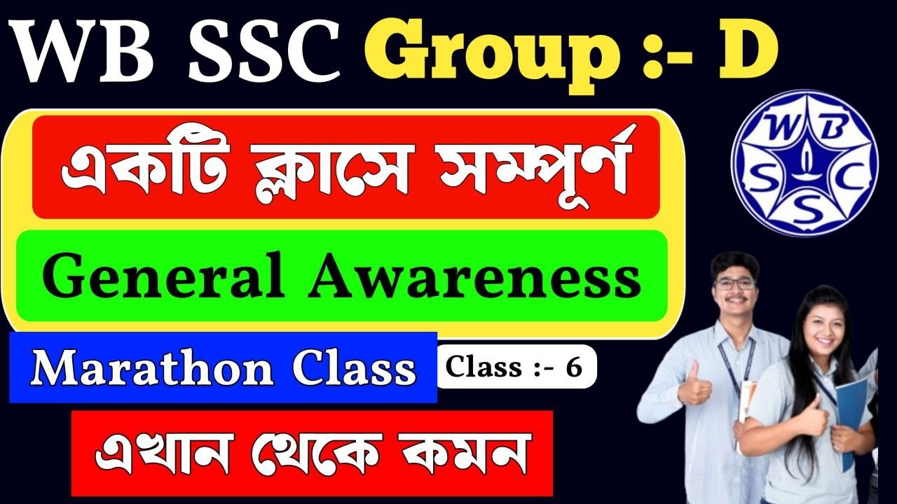 wbssc group c and d general awareness marathon class100 MCQ | suggestion 2026 | Class 6