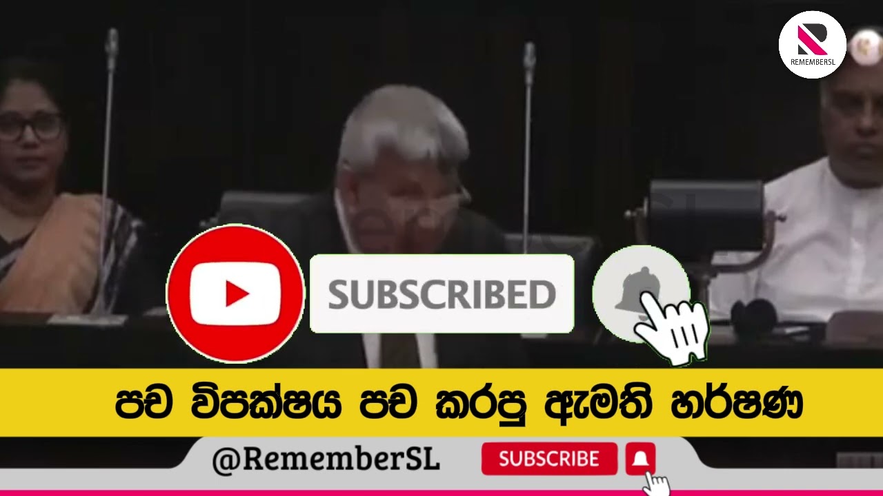 හර්ෂණ පච විපක්ෂය පච කරයි Harshana #akd #npp #jvp @Remember_SL