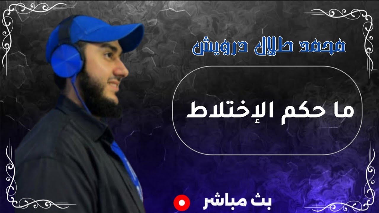 تفسير احلام اسئلة عامة