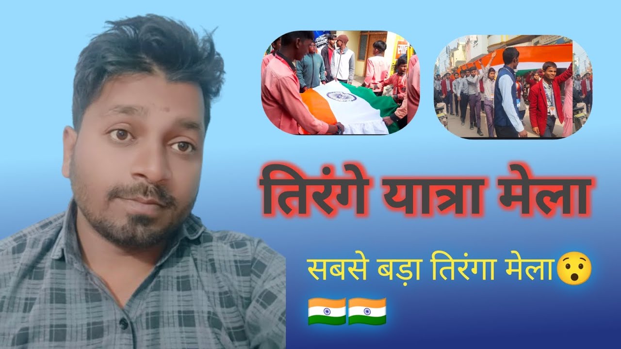 सबसे बड़ा तिरंगा 😯🇮🇳🇮🇳🇮🇳#tiranga #tirangabarfi #tirage 